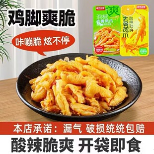 麻辣课堂泡椒去骨凤爪柠檬酸辣无骨鸡爪解馋零食休闲食品小吃肉