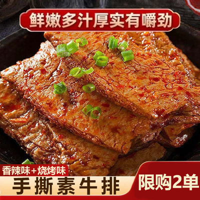 香辣手撕素牛排开袋即食