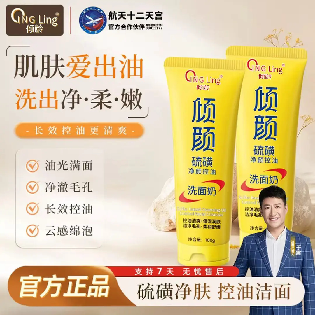 拍一发二硫磺控油净颜洗面奶清洁