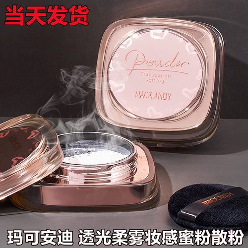 玛可安迪透光柔雾妆感控油持久