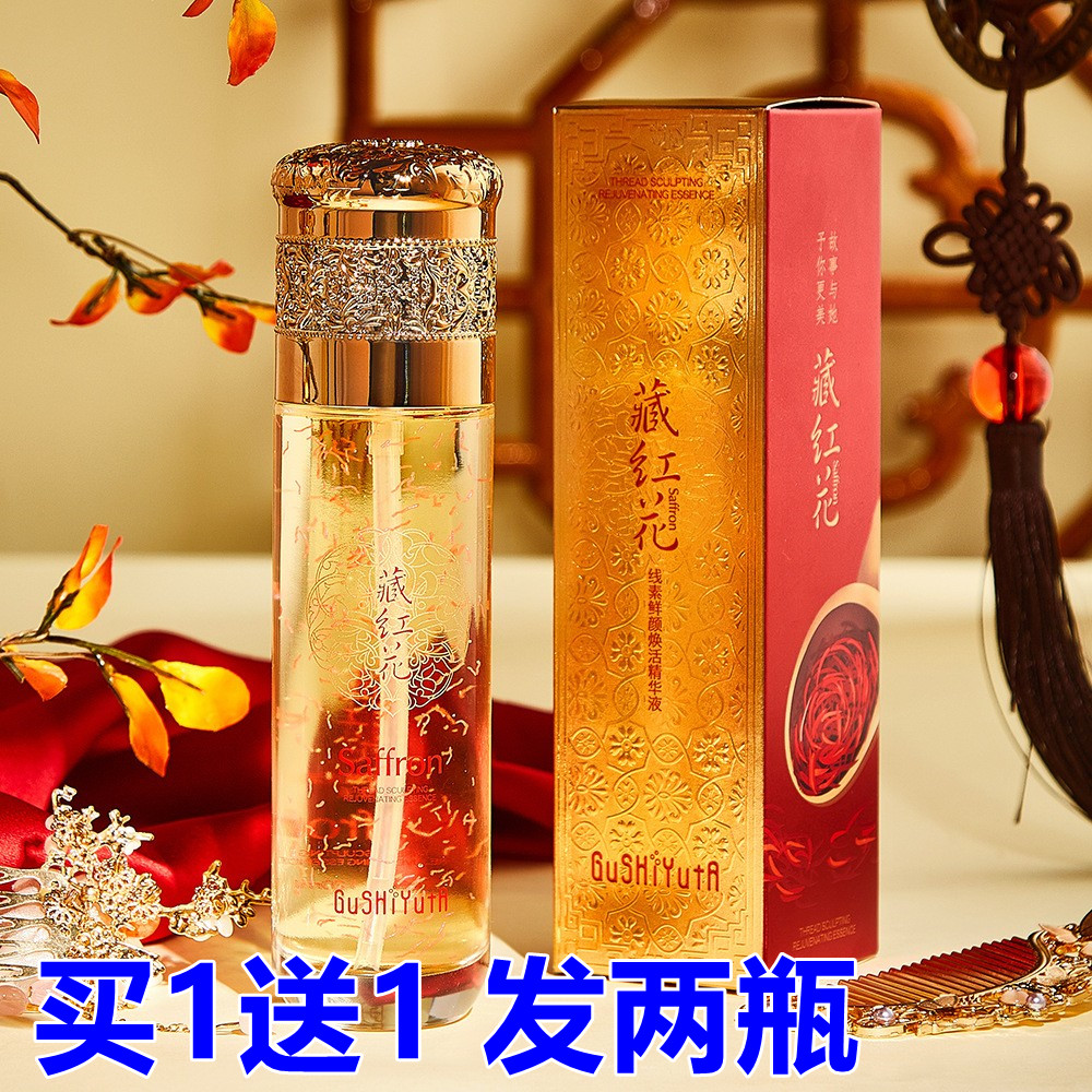 故事与她藏红花线素鲜颜焕活精华