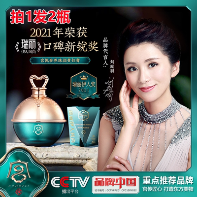 宫佩参养珠润贵妇膏遮瑕养肤珍珠