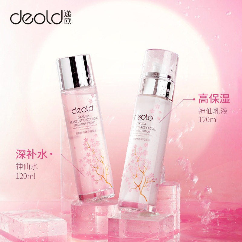 樱花水乳套装递欧补水保湿酵母