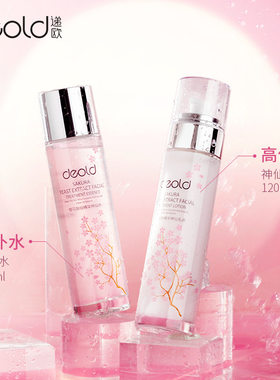 樱花水乳套装递欧补水保湿酵母