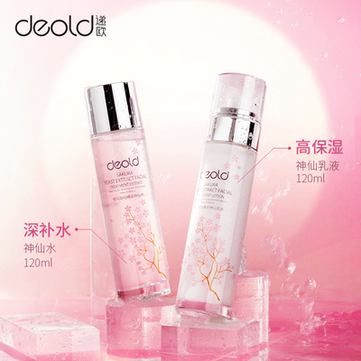 Deold递欧樱花酵母精华水乳套装舒缓保湿清爽护肤水正品补水滋润