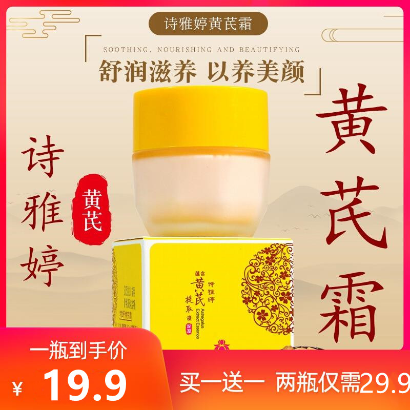 诗雅婷黄芪霜官方正品