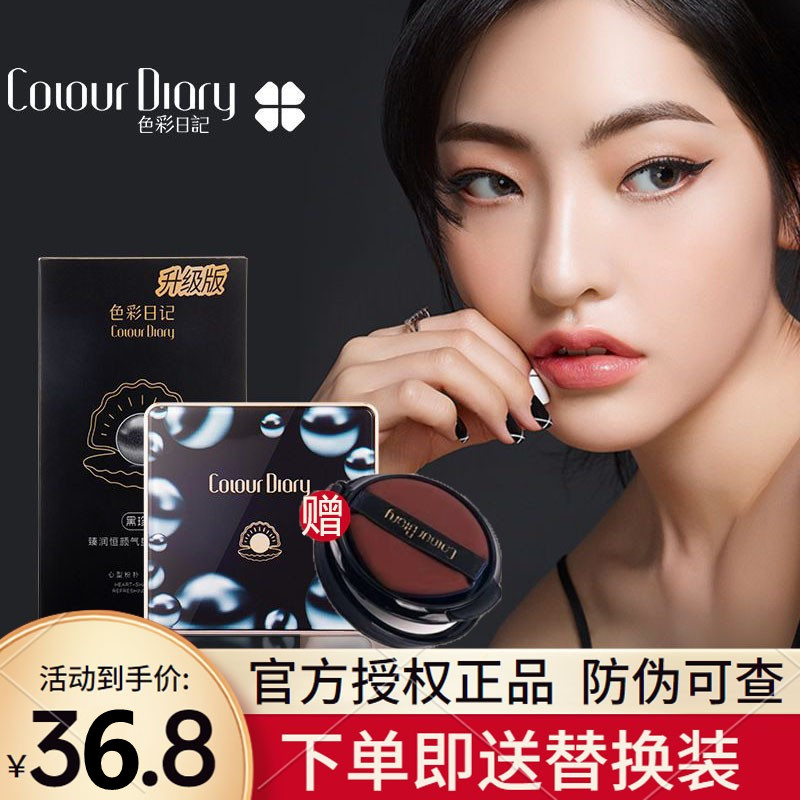 遮瑕控油保湿持久黑珍珠气垫