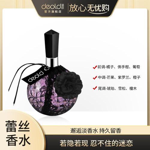 递欧清新持久女士l蕾丝香水