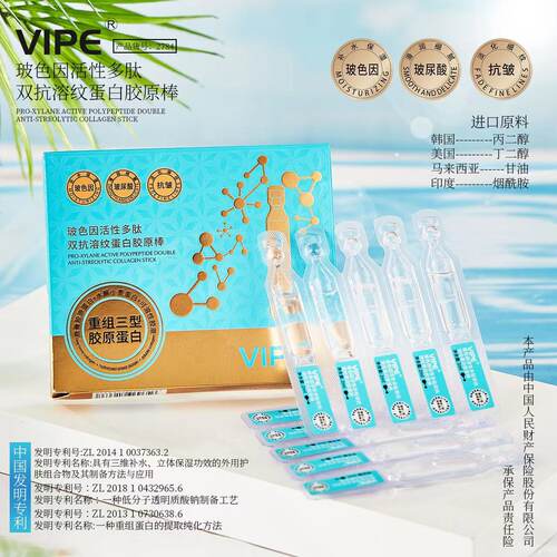 VIPE波色因活性多肽双抗溶纹