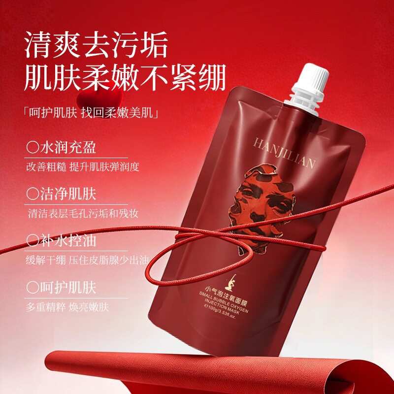 葡萄酶小气泡注氧面膜五维焕颜净