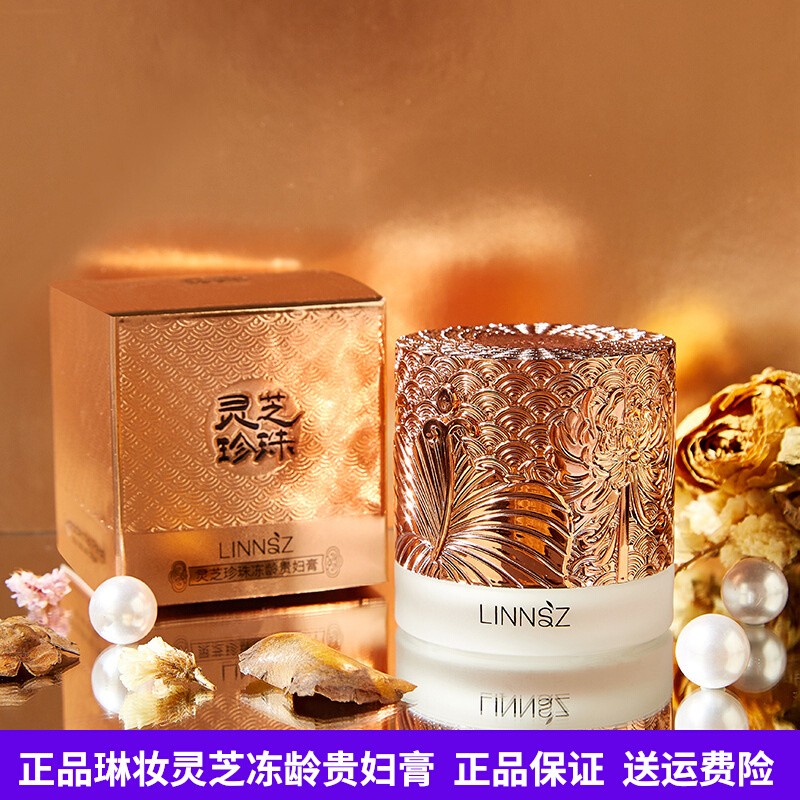 网红推荐LINNSZ琳妆灵芝珍珠冻龄贵妇膏补水保湿面霜柔润提亮肤色