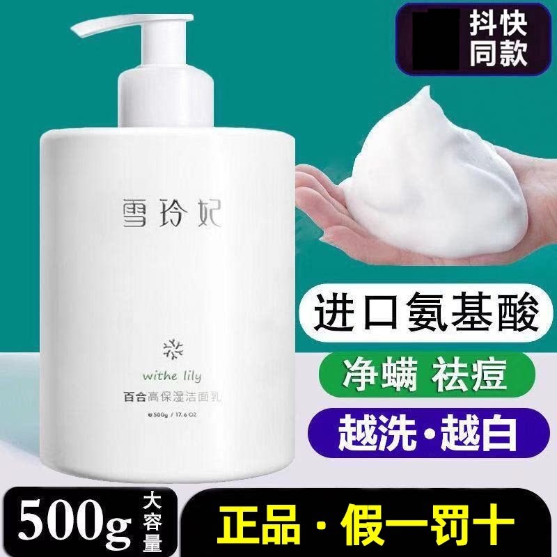 雪玲妃氨基酸洗面奶同款令妃代言