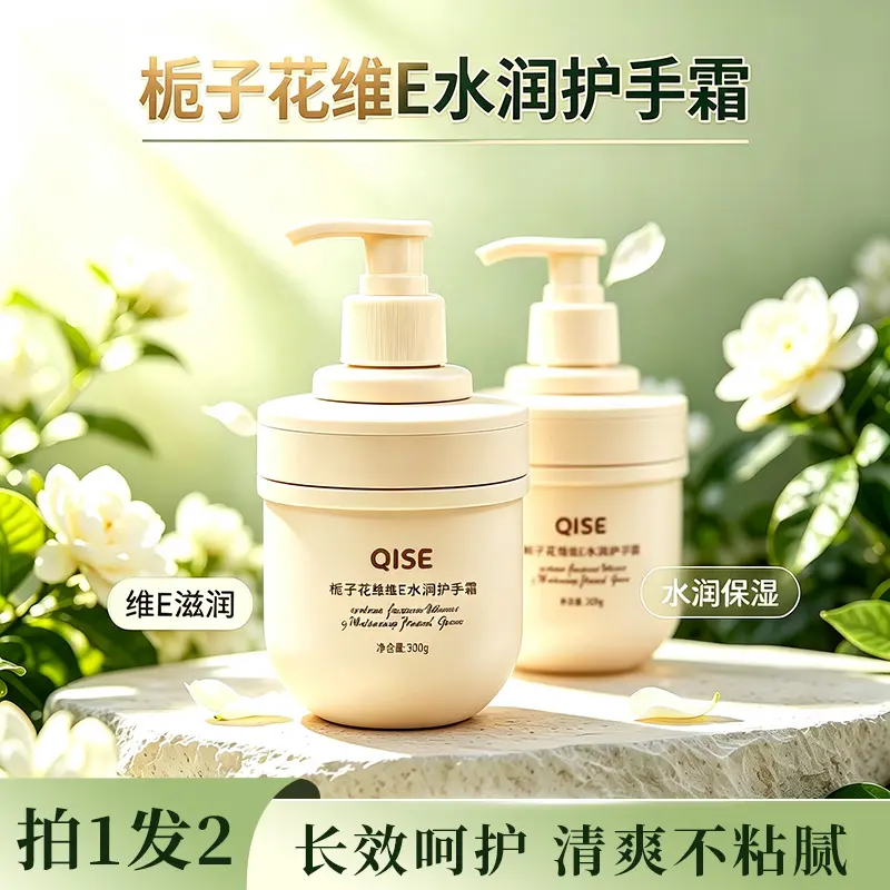 【发2瓶】栀子花香维E水润护手霜 精油香氛维E补水滋润持久留香