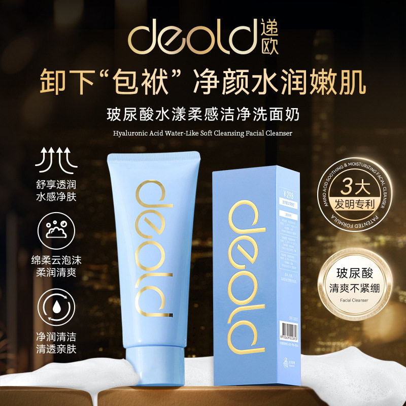 拍一发二递欧玻尿酸水润洗面奶