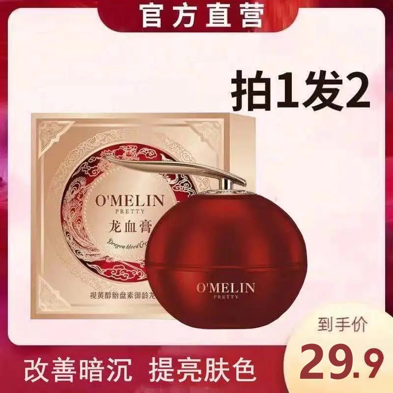抖音同款视黄醇胎盘素御龄龙血膏