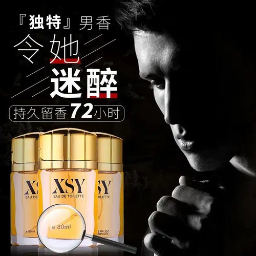 LIANGZI靓姿 XSY相思雨男士古龙香水茉莉淡雅清新淡香持久80ml/瓶