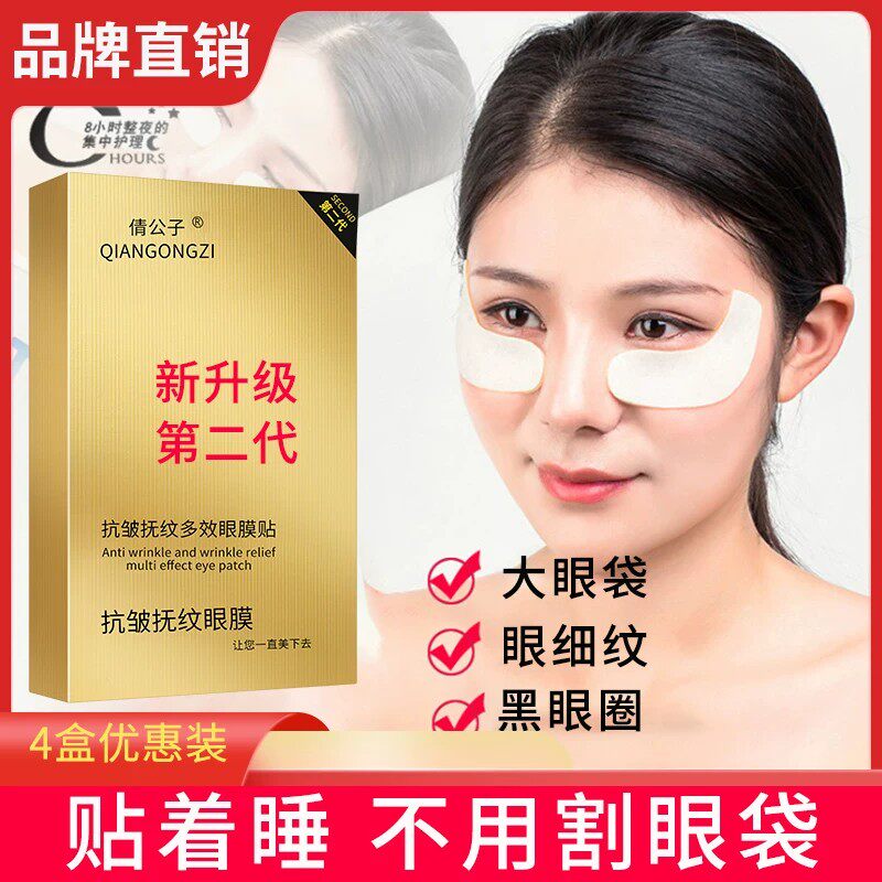 眼袋贴胶原抗皱眼膜贴祛淡化眼圈眼袋细纹神器除帅男女官方正品