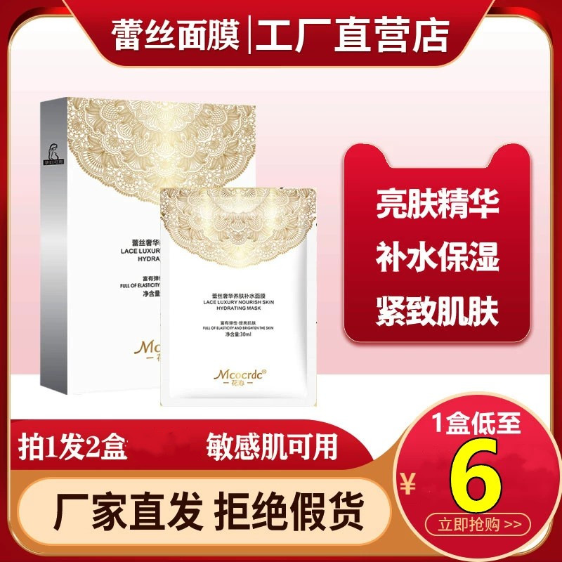 花沁乳白金补水保湿面膜提亮肤色