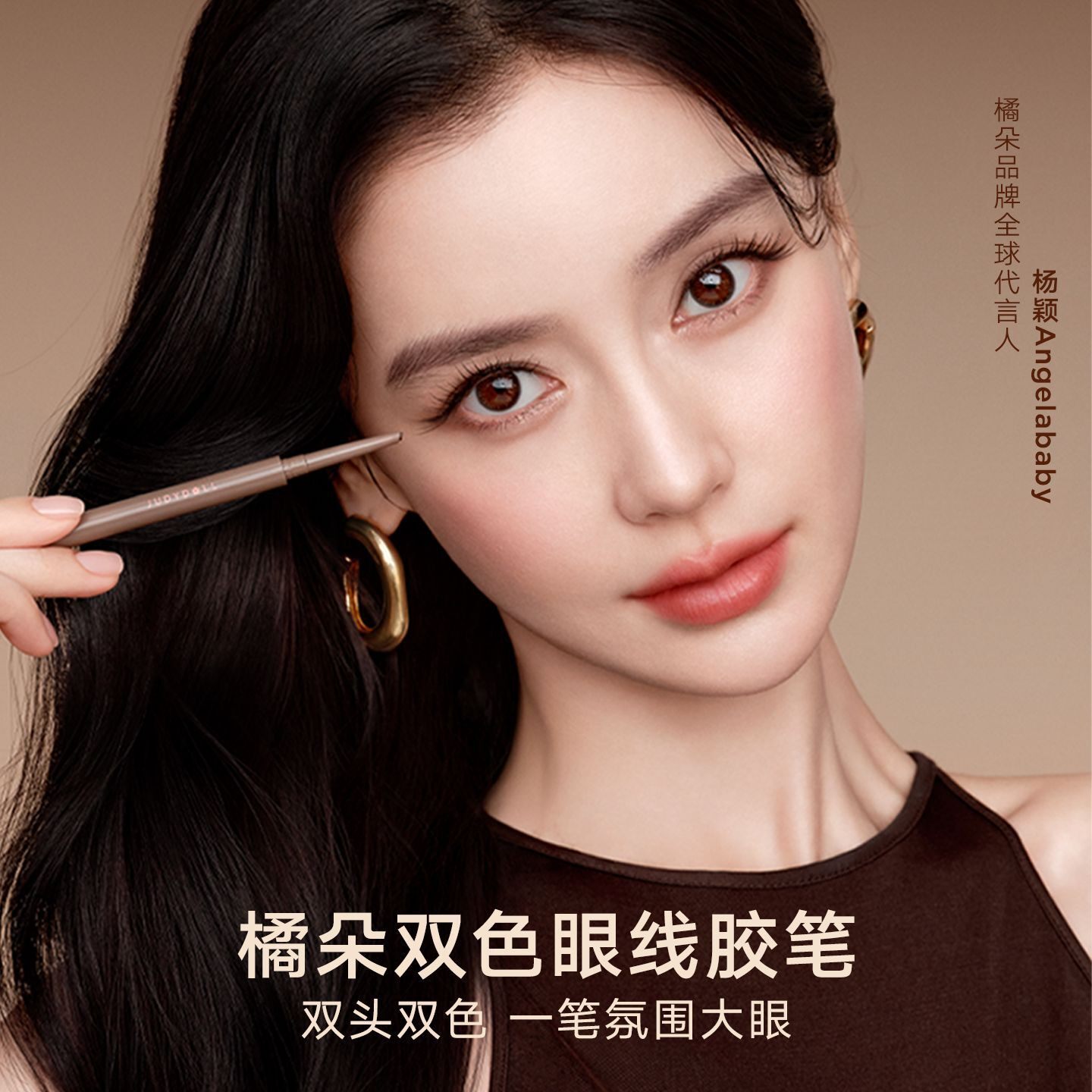 Judydoll橘朵双色眼线胶笔双头卧蚕笔不晕染防水持久
