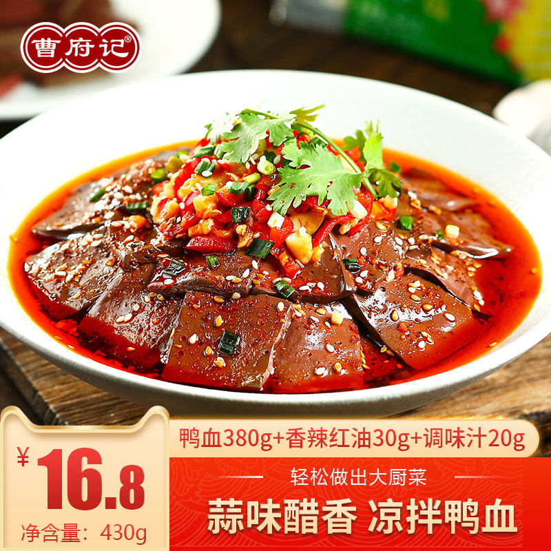 曹府记凉拌鸭血430g加热即食速食成品菜预制菜微波菜快手菜