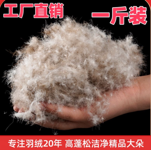 散装95灰鸭绒精洗无菌羽绒服羽绒被原料填充(单件500克，可多拍)