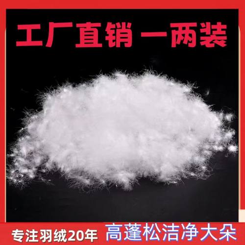 散装98白鸭绒精洗无菌50克可多拍