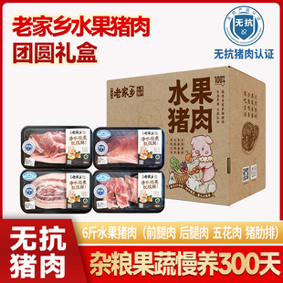 【无抗认证】老家乡水果猪肉团圆礼盒猪腿肉五花肉肋排骨儿时味道