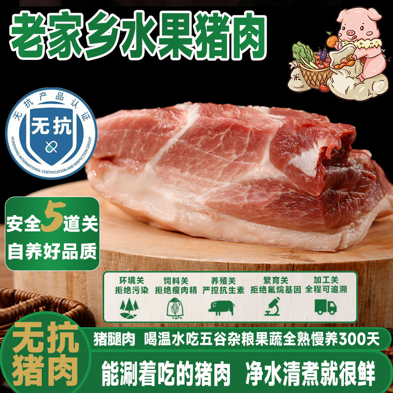 【无抗认证】老家乡水果猪腿肉粮食果蔬慢养猪肉一口香小时候味道