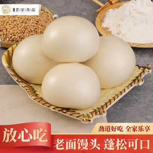 【绿色认证】老面馒头酵子馒头方便早餐加热即食主食北方原味面食