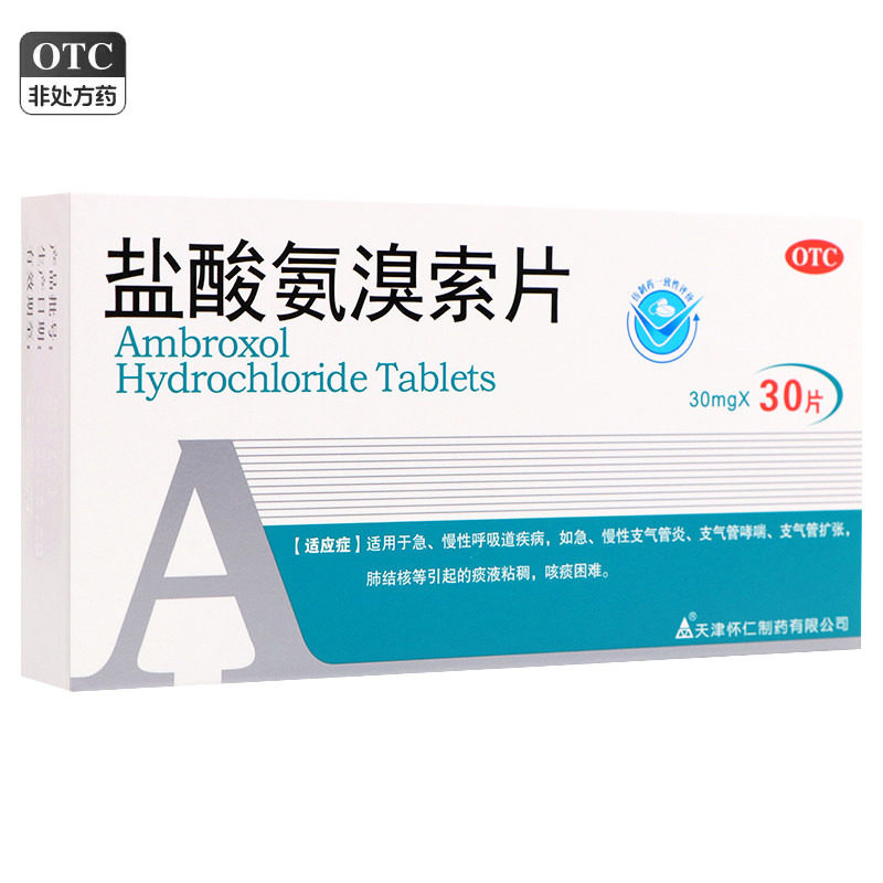 乐宁 怀仁 盐酸氨溴索片 30mg*30片/盒 肺结核 痰液粘稠咳痰困难