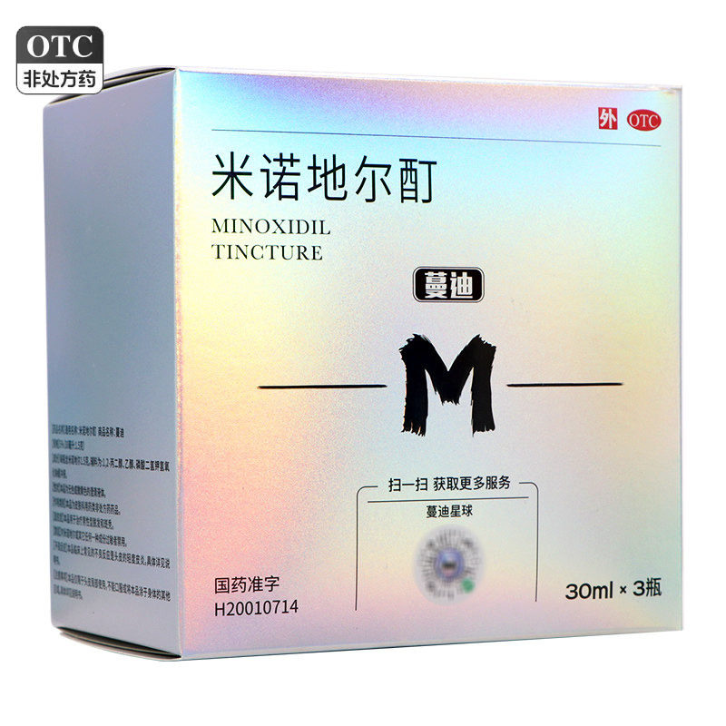 蔓迪米诺地尔酊5%*30ml*3瓶/盒男性型脱发斑秃正品米诺地尔旗舰店