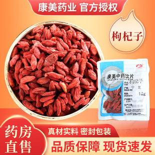 康美 枸杞子 中药材店铺抓配宁夏枸杞子康美中药饮片独立包装