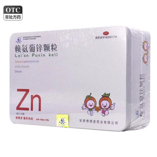 精微修合 赖氨葡锌颗粒 5g*30