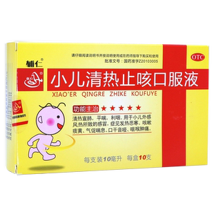 辅仁 小儿清热止咳口服液 10ml*10支/盒