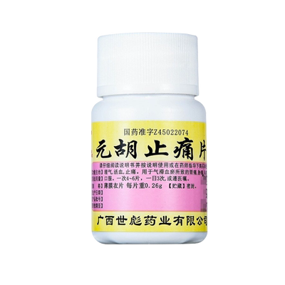【世彪药业】元胡止痛片260mg*100片/盒