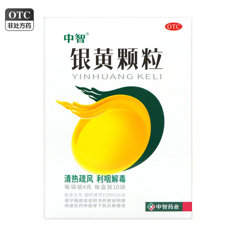 【中智】银黄颗粒4g*10袋/盒急慢性咽炎口渴喉核肿大
