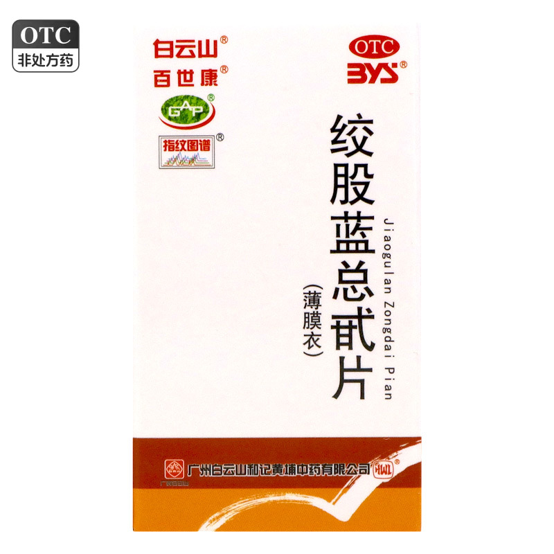 【百世康】绞股蓝总甙片20mg*80片*1瓶/盒