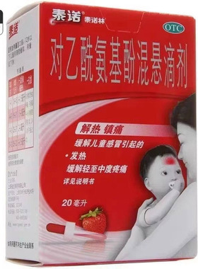 泰诺林  对乙酰氨基酚混悬滴剂 20ml*1瓶/盒