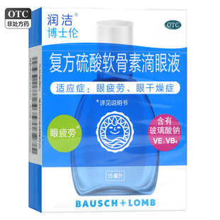 润洁博士伦复方硫酸软骨素滴眼液15ml眼疲劳眼干燥症正品旗舰官方