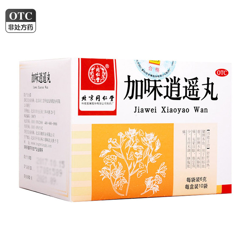 【同仁堂】加味逍遥丸60mg*100丸*10袋/盒