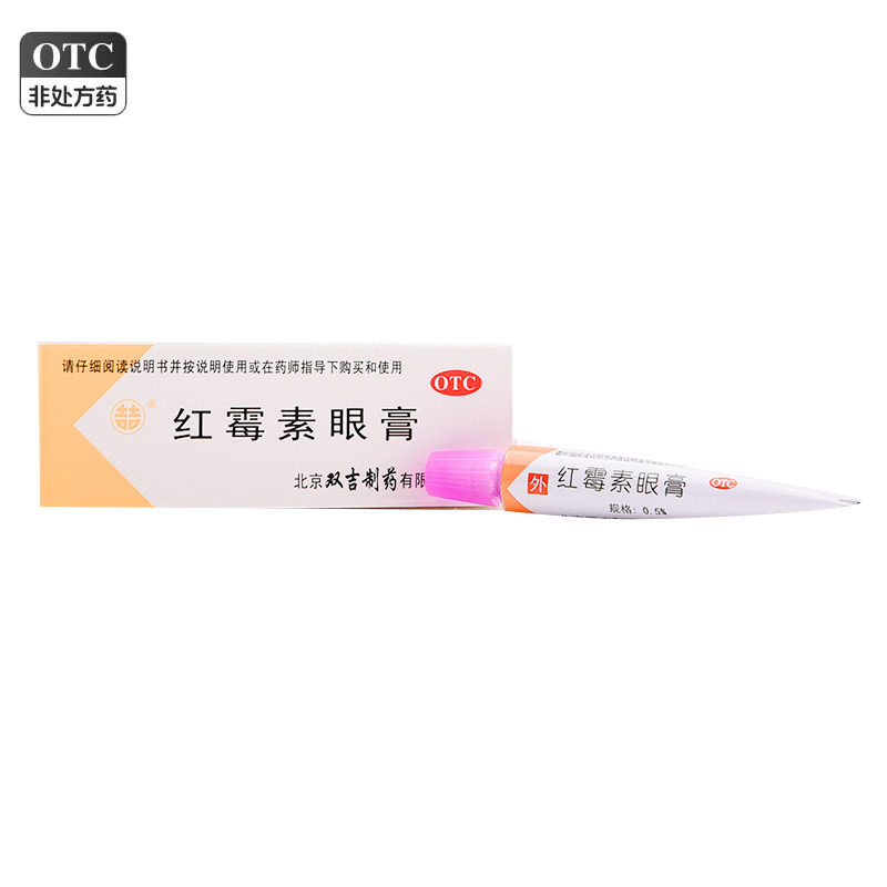 双吉红霉素眼膏2.5g沙眼结膜炎眼外部感染睑缘炎正品