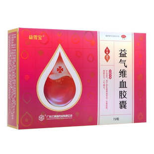 益雪宝红珊瑚 益气维血胶囊72粒/盒女生补血益气面色萎黄苍白头晕