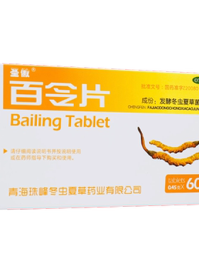 【圣傲】百令片0.45g*60片/盒