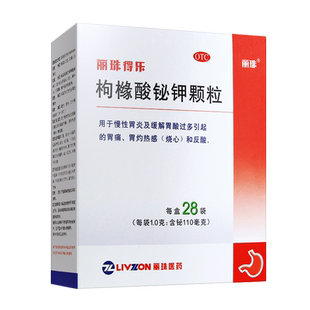 2盒包邮】丽珠得乐 枸橼酸铋钾颗粒28袋慢性胃炎反酸胃病药