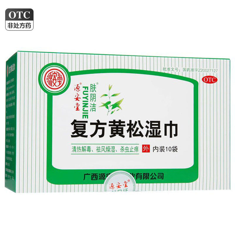 肤阴洁复方黄松湿巾10袋清热解毒祛风燥湿杀虫止痒外阴瘙痒外阴炎