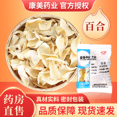 康美 百合 中药材店铺抓配百合10g康美药业中药饮片独立小包装