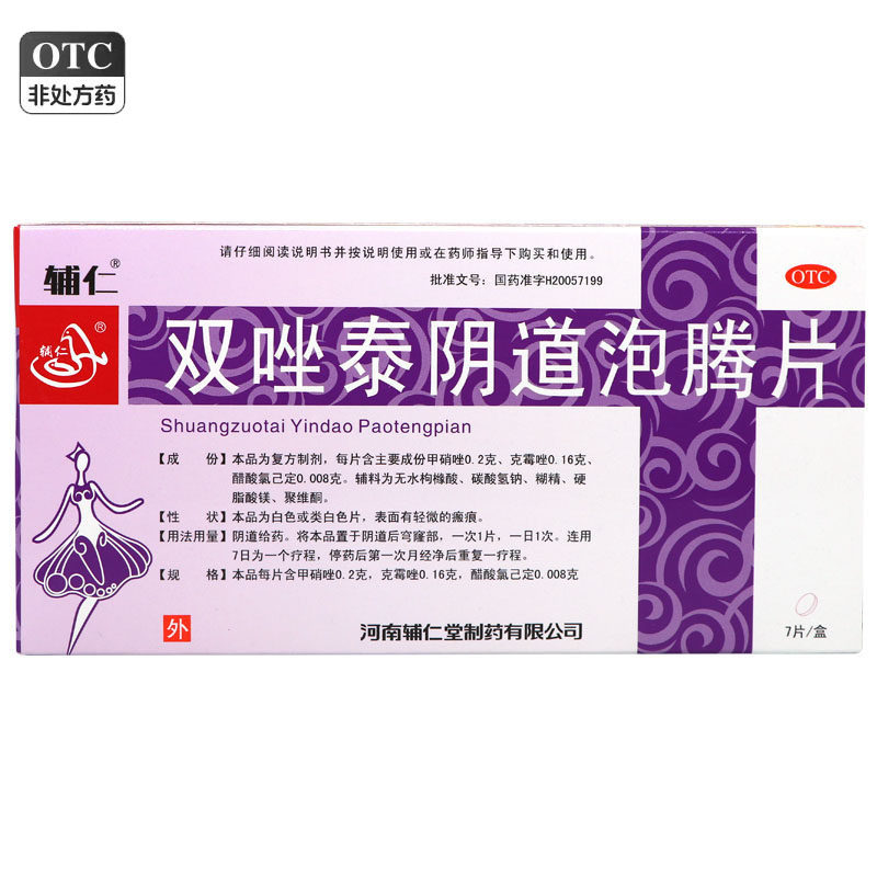 【辅仁】双唑泰阴道泡腾片0.008g0.16g0.2g*7片/盒