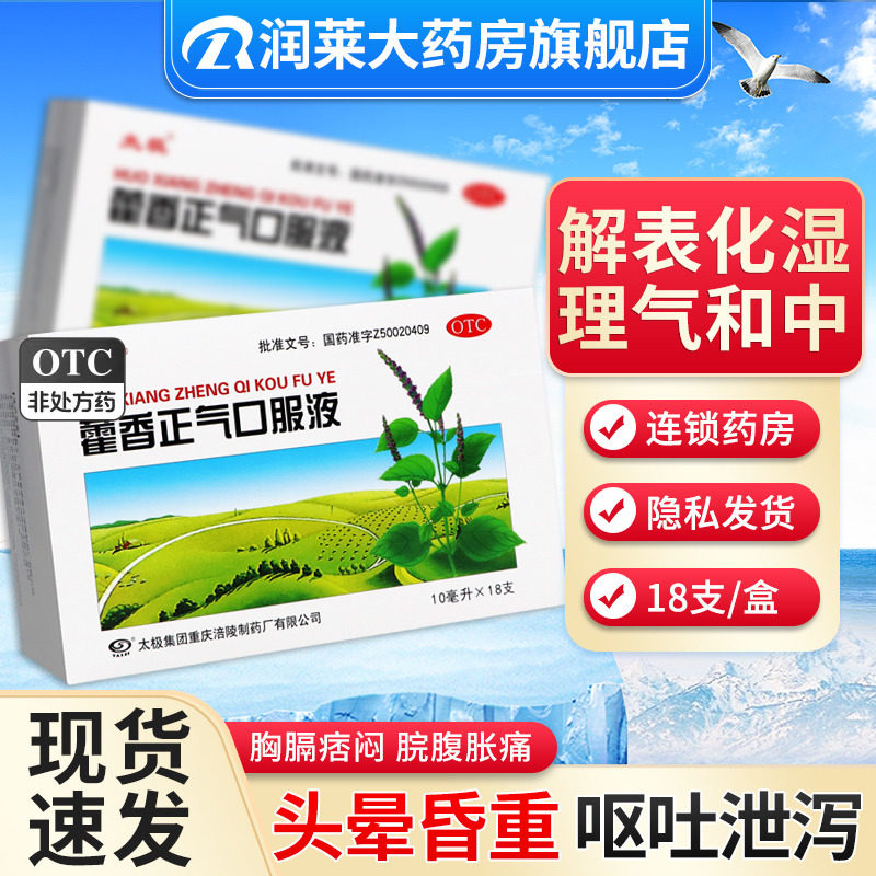 太极藿香正气口服液18支/盒 正气水10夏伤暑湿呕吐泄泻泄泻感冒5