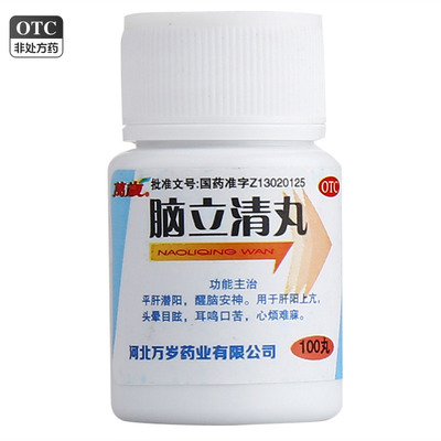 【万岁】脑立清丸0.11g*100丸/瓶