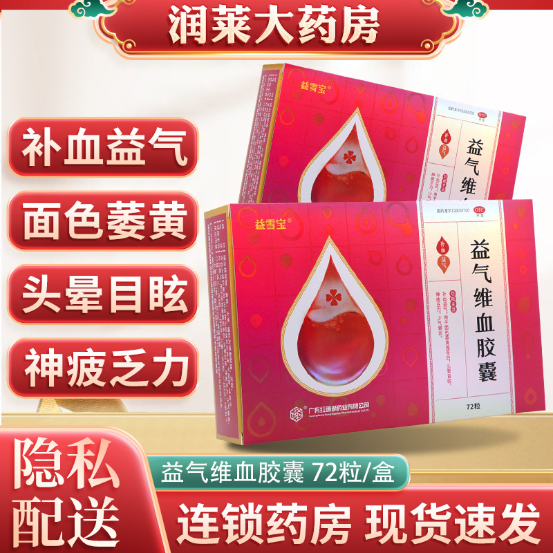 【红珊瑚】益气维血胶囊0.45g*72粒/盒